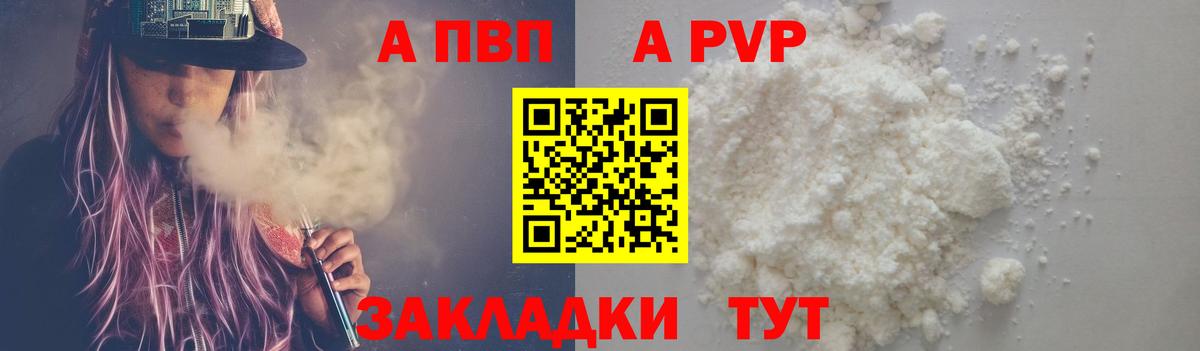 Alpha PVP Соль Топки