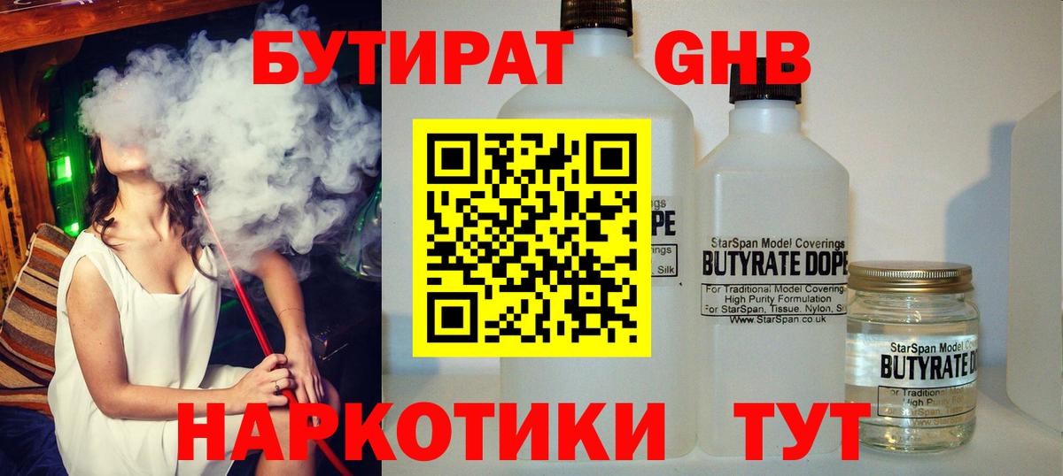 БУТИРАТ буратино Топки