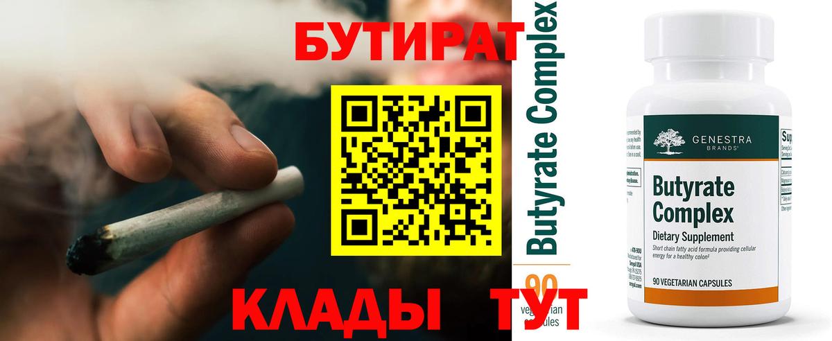 Топки  БУТИРАТ GHB  Вход с VPN 