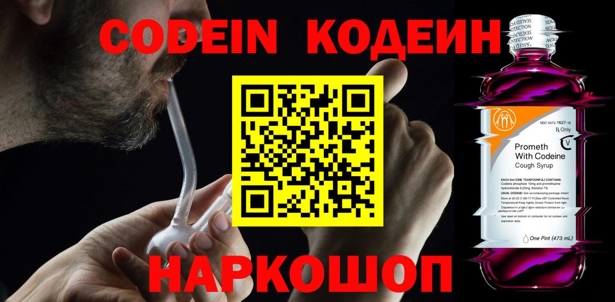 Codein Purple Drank Топки