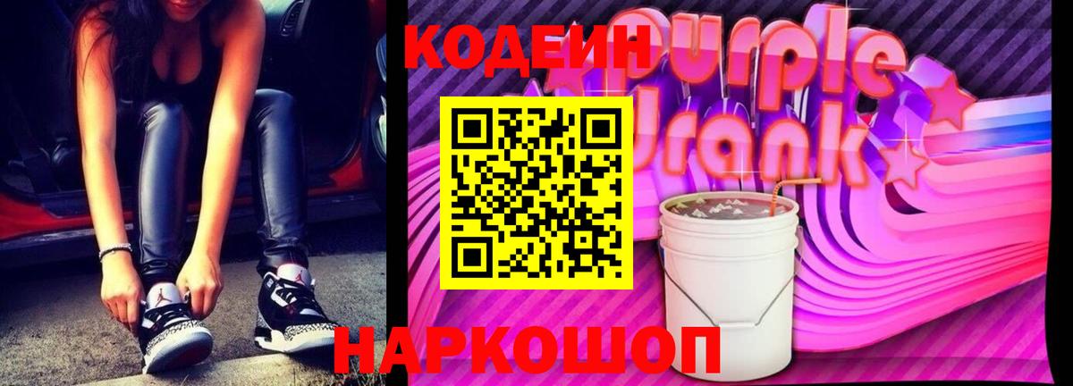 Топки  Кодеиновый сироп Lean напиток Lean (лин)  Вход с VPN  Кодеиновый сироп Lean Purple Drank 