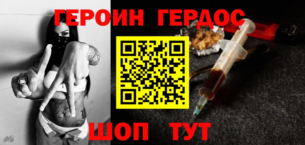 Героин герыч  Вход с VPN  Топки 