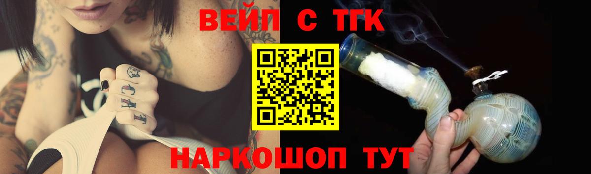 Топки  ТГК вейп с тгк  Вход с VPN  ТГК жижа 
